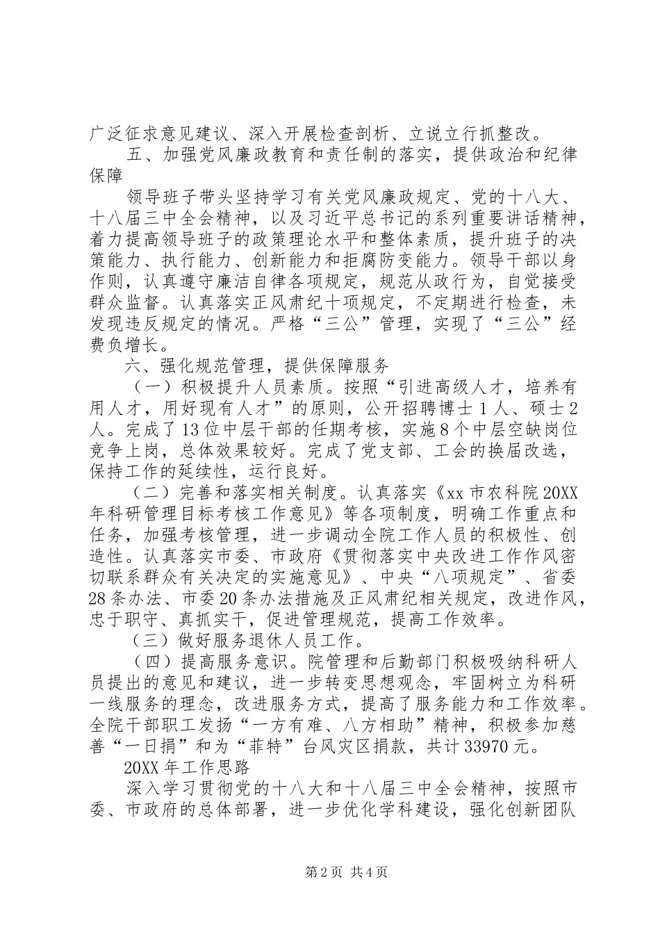 农科院年度工作总结和来年工作思路_第2页