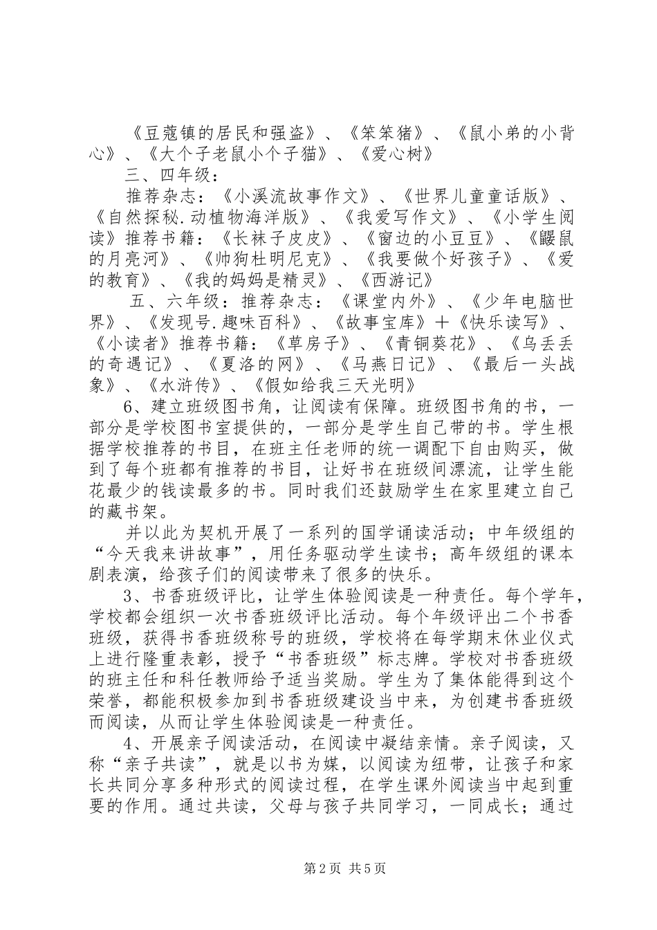 农科院小学开展书书香校园汇报展演活动_第2页