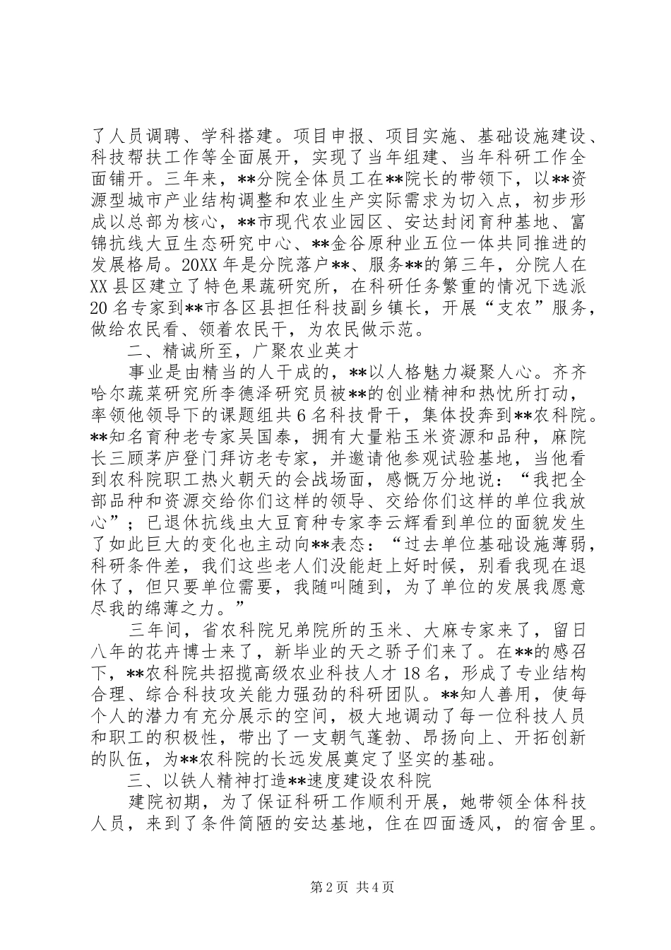 农科院院长先进事迹_第2页