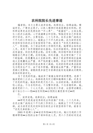 农科院院长先进事迹