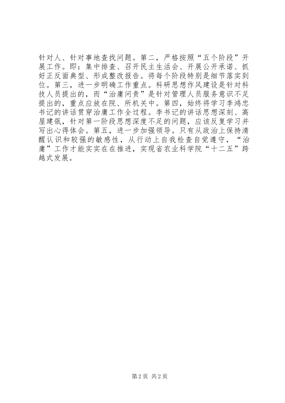 农科院治庸问责阶段工作汇报_第2页