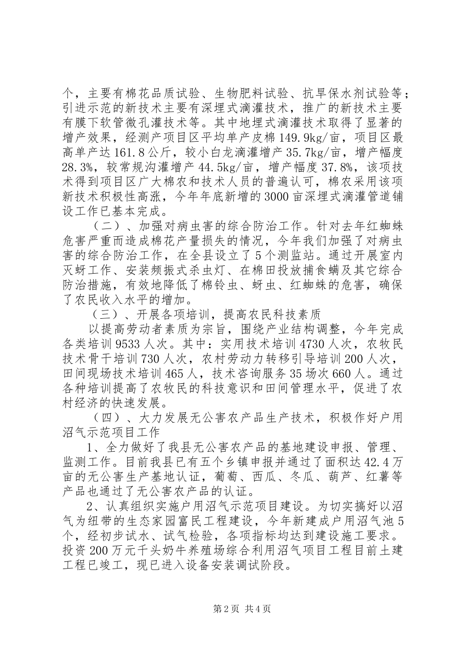 农科站农艺师讲话材料_第2页