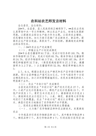 农科站农艺师讲话材料