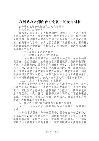 农科站农艺师在政协会议上的讲话材料
