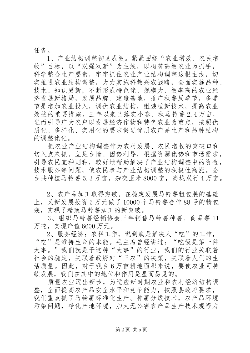 农科站站长年度述职报告_第2页