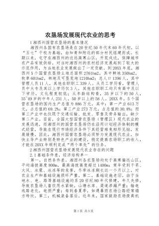 农垦场发展现代农业的思考