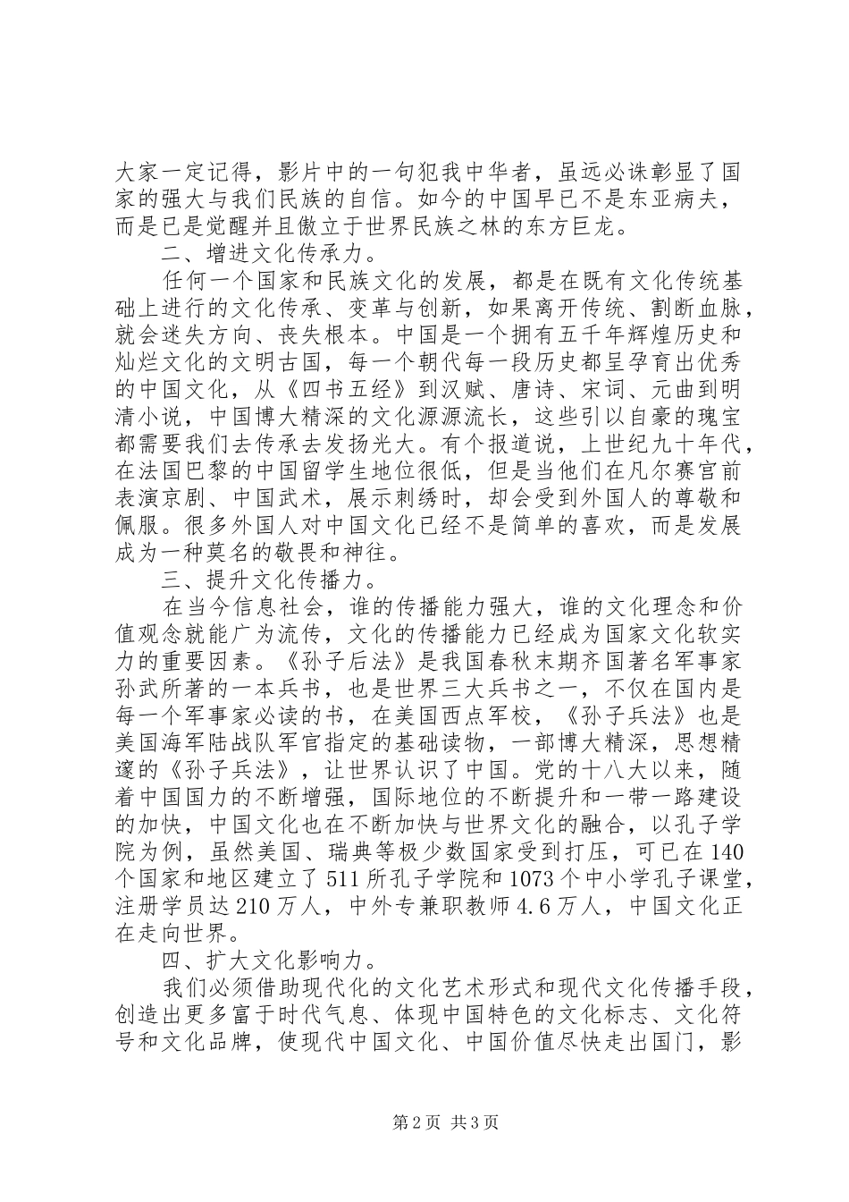 农垦干部解放思想大讨论和学习新时代思想三十讲心得体会_第2页