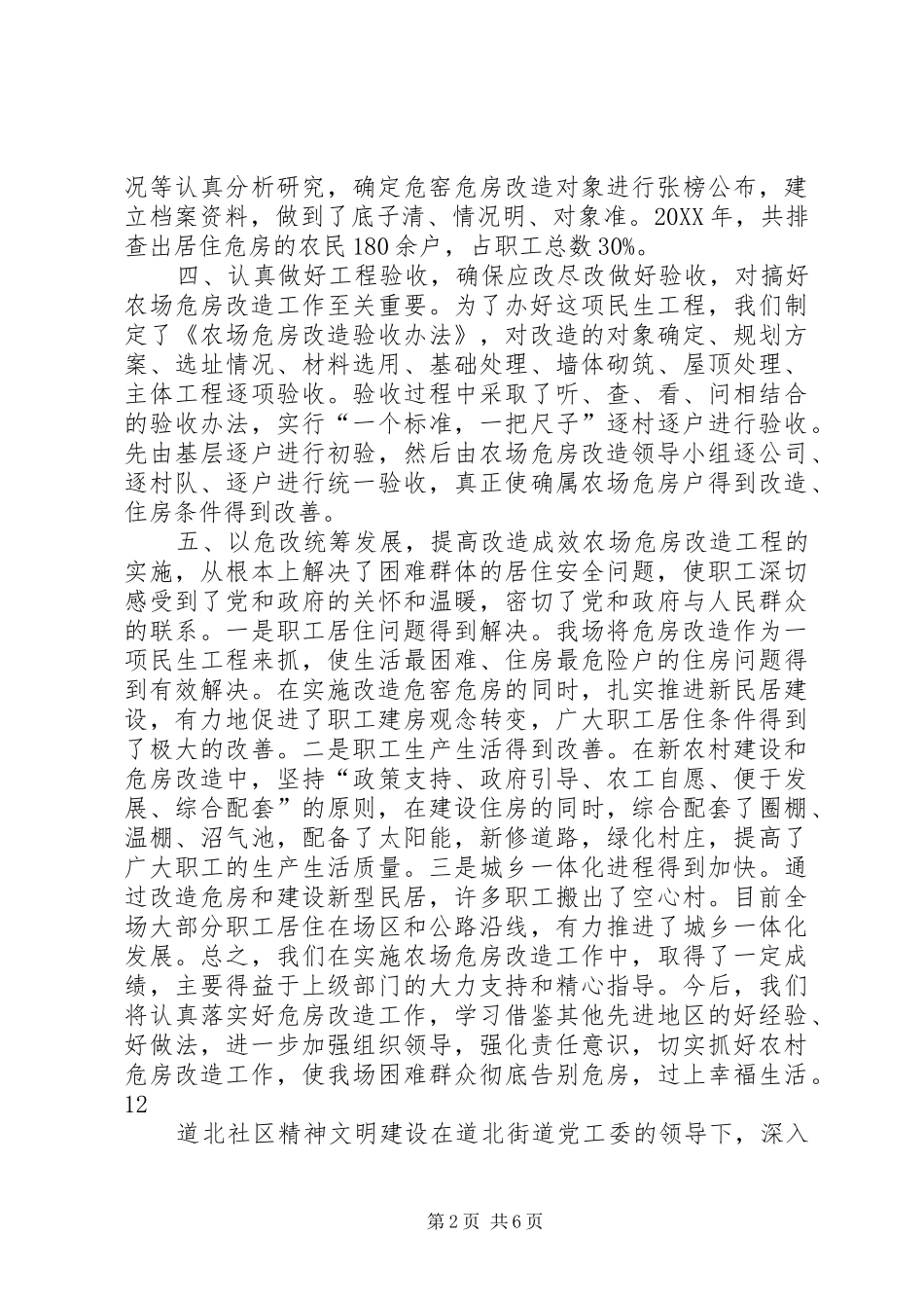 农垦工作会议典型材料_第2页