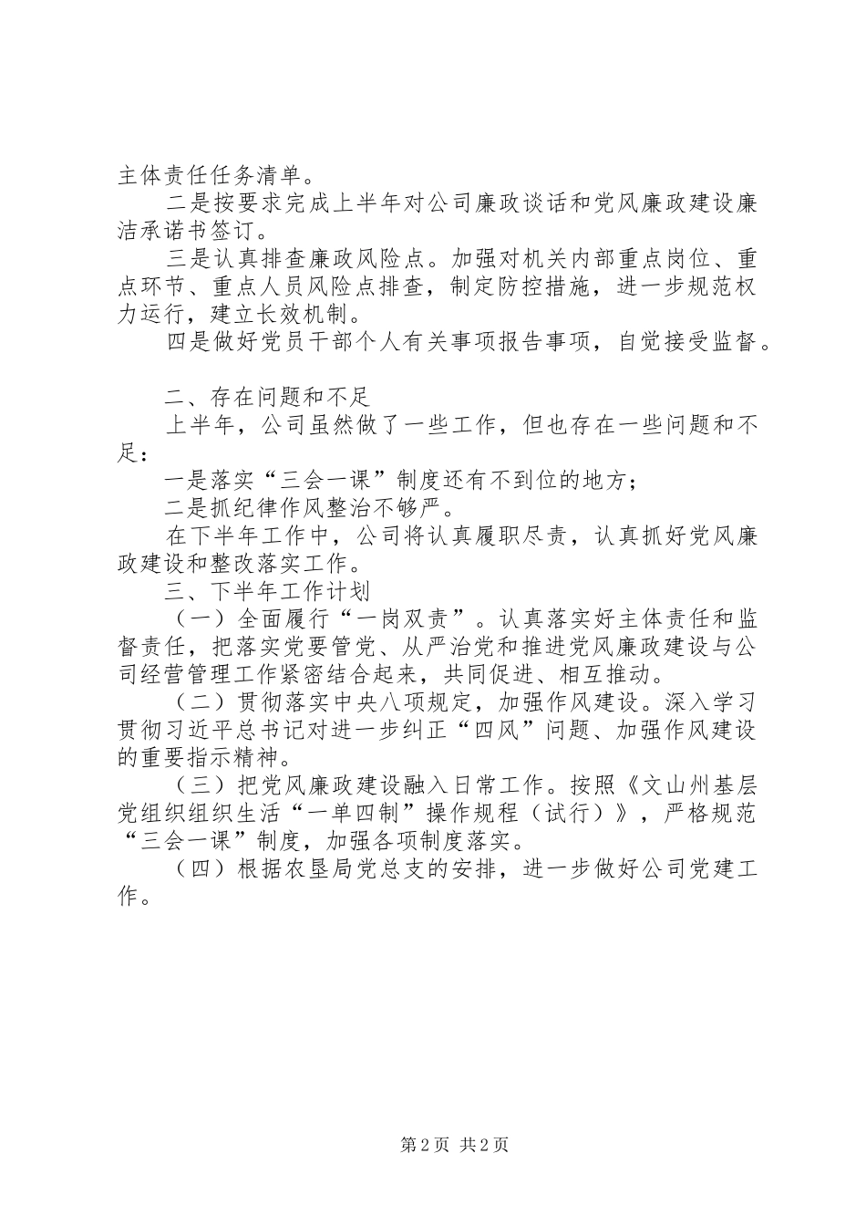 农垦公司党风廉政建设工作汇报_第2页