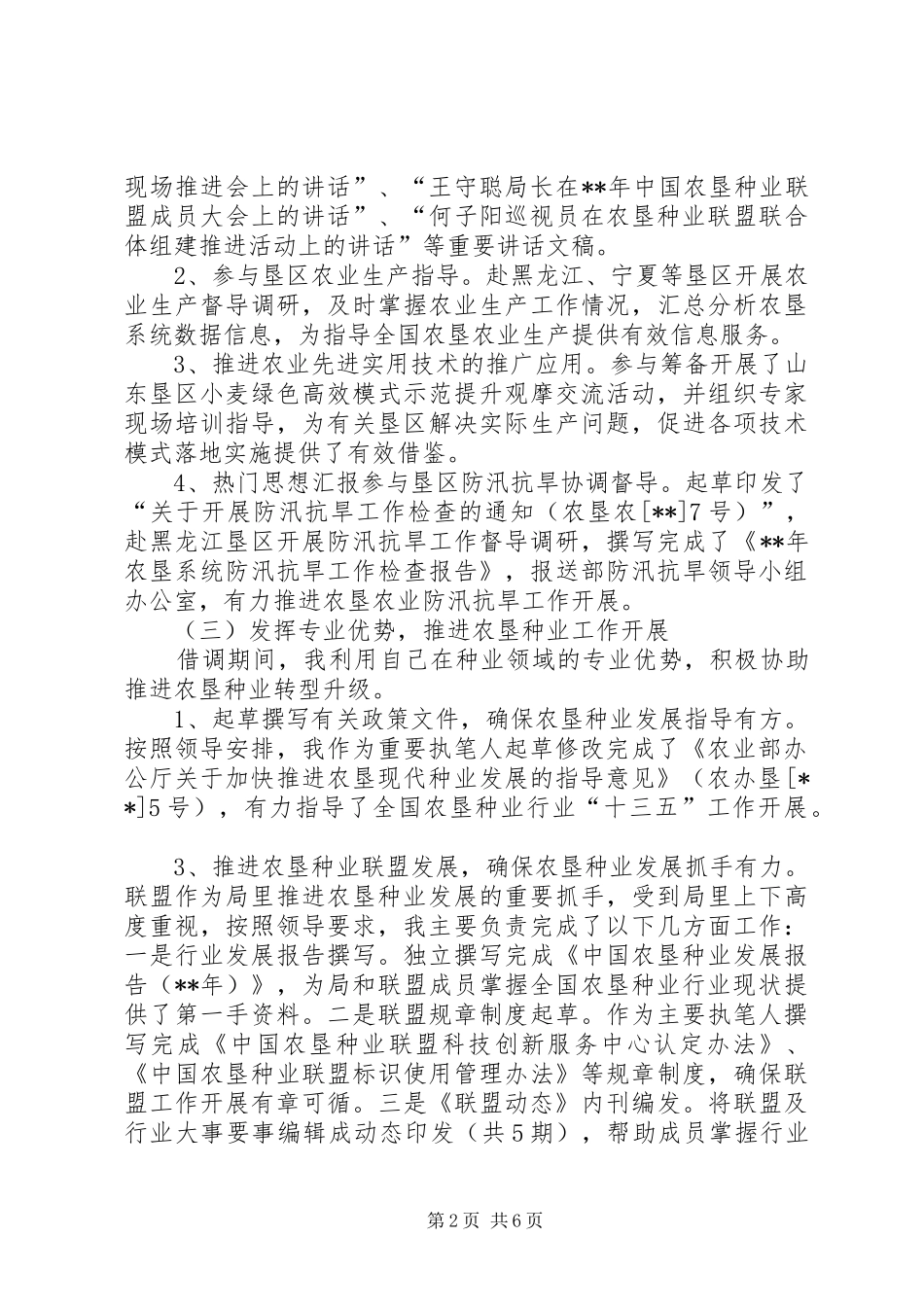 农垦局借调工作总结_第2页