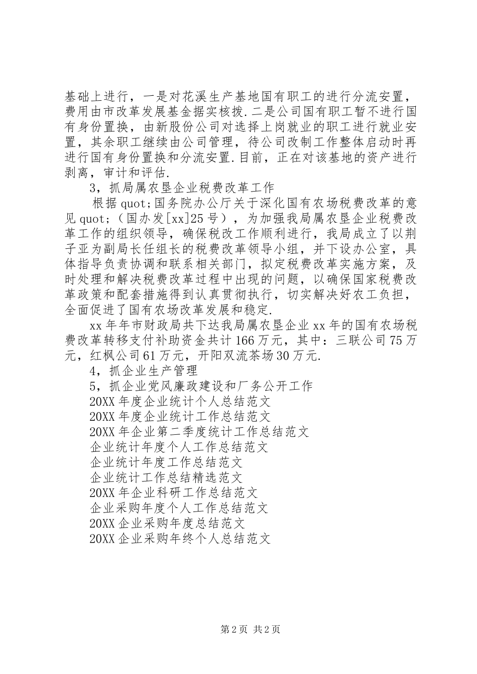 农垦企业工作总结范文_第2页