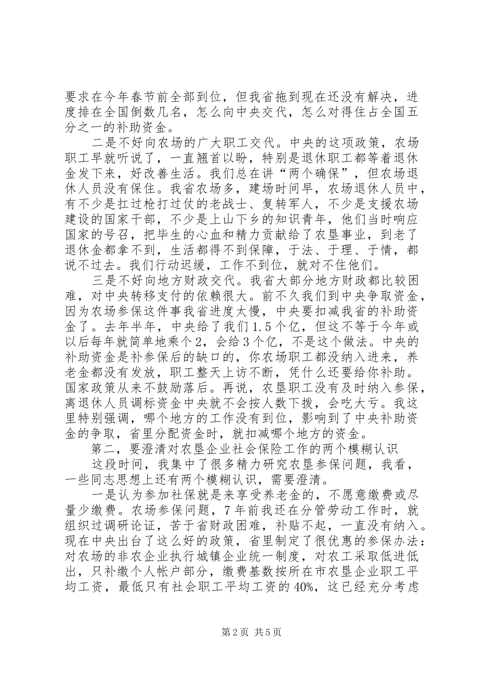 农垦企业社会保险工作会议的致辞_第2页