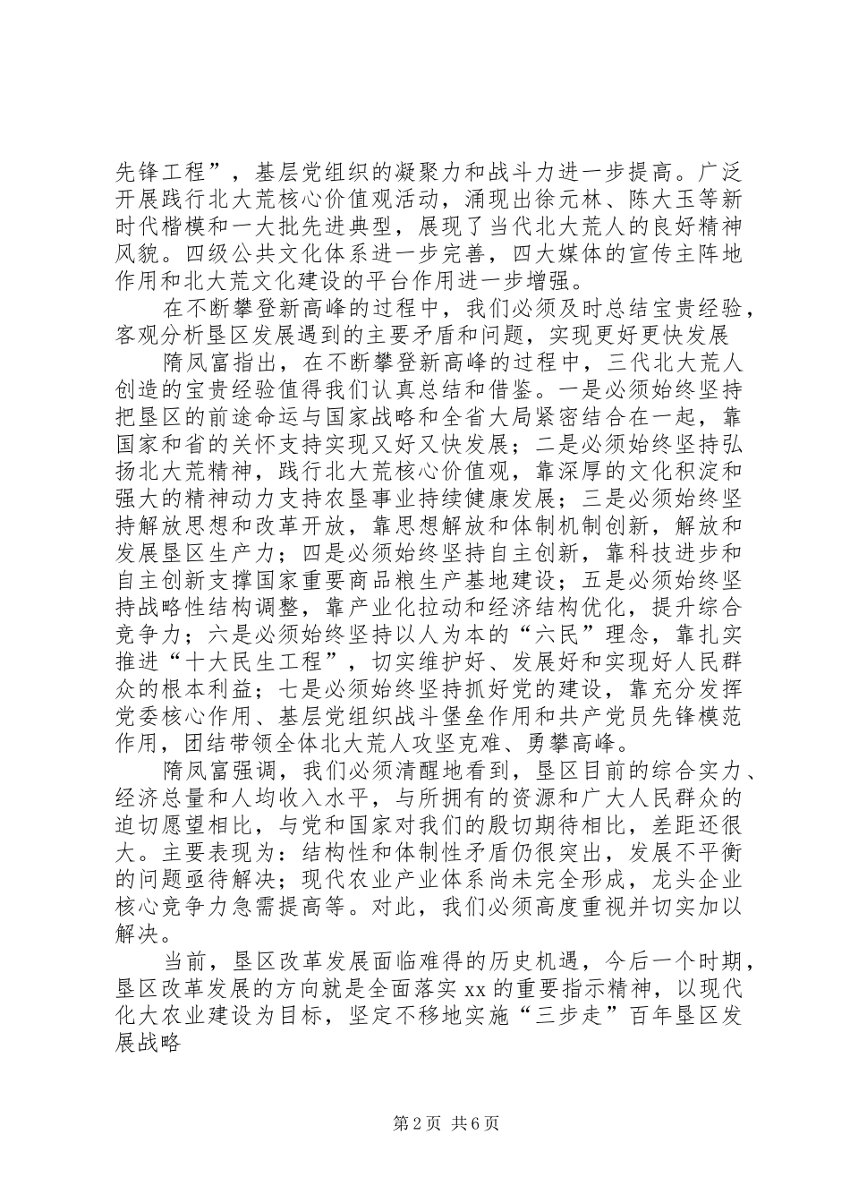 农垦总局党委会议工作报告_第2页