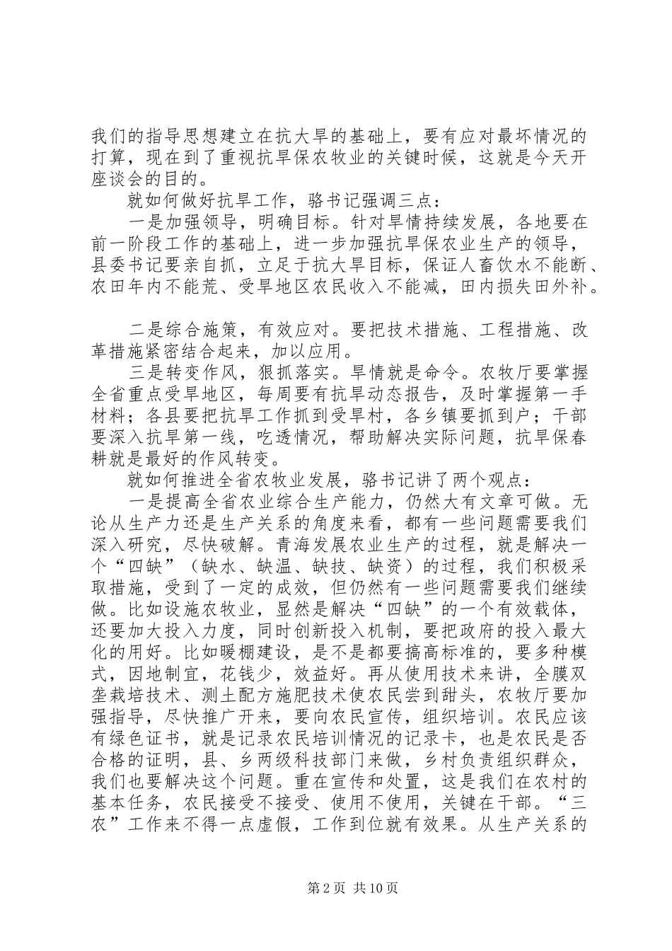 农口工作会议致辞_第2页