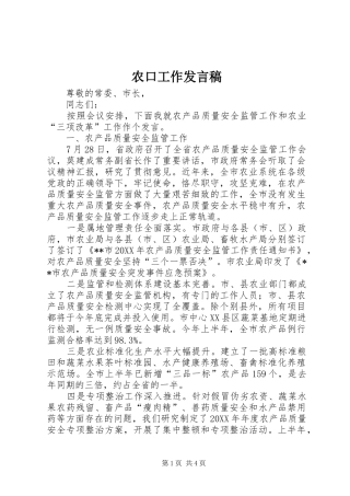 农口工作讲话稿