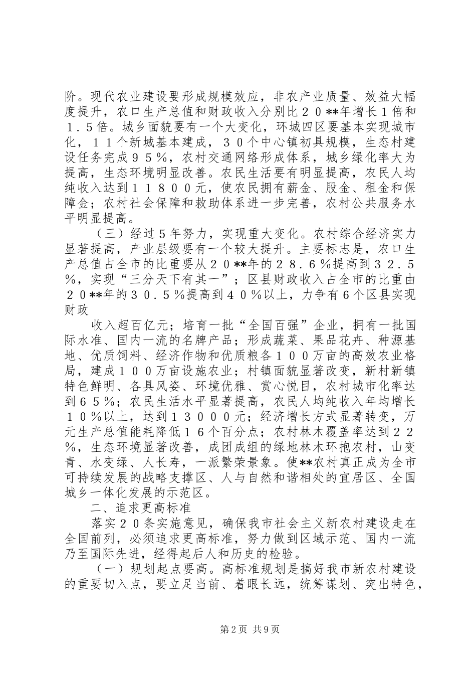 农口领导干部会议致辞_第2页