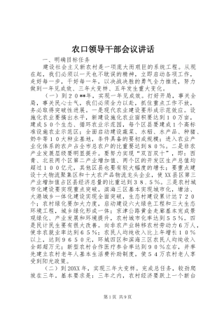 农口领导干部会议致辞