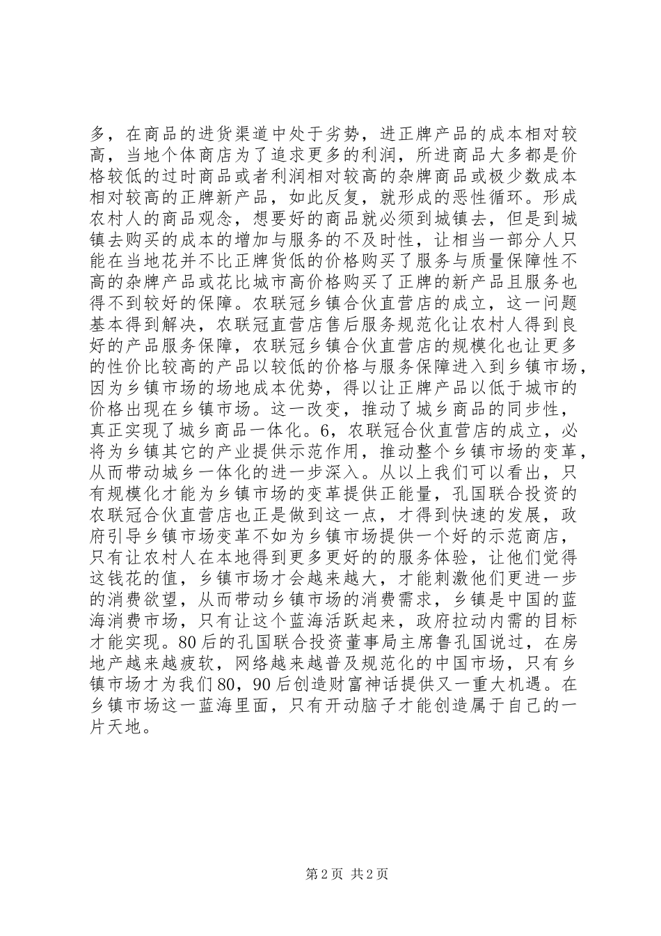 农联冠乡镇特区建设发展思路的探讨_第2页