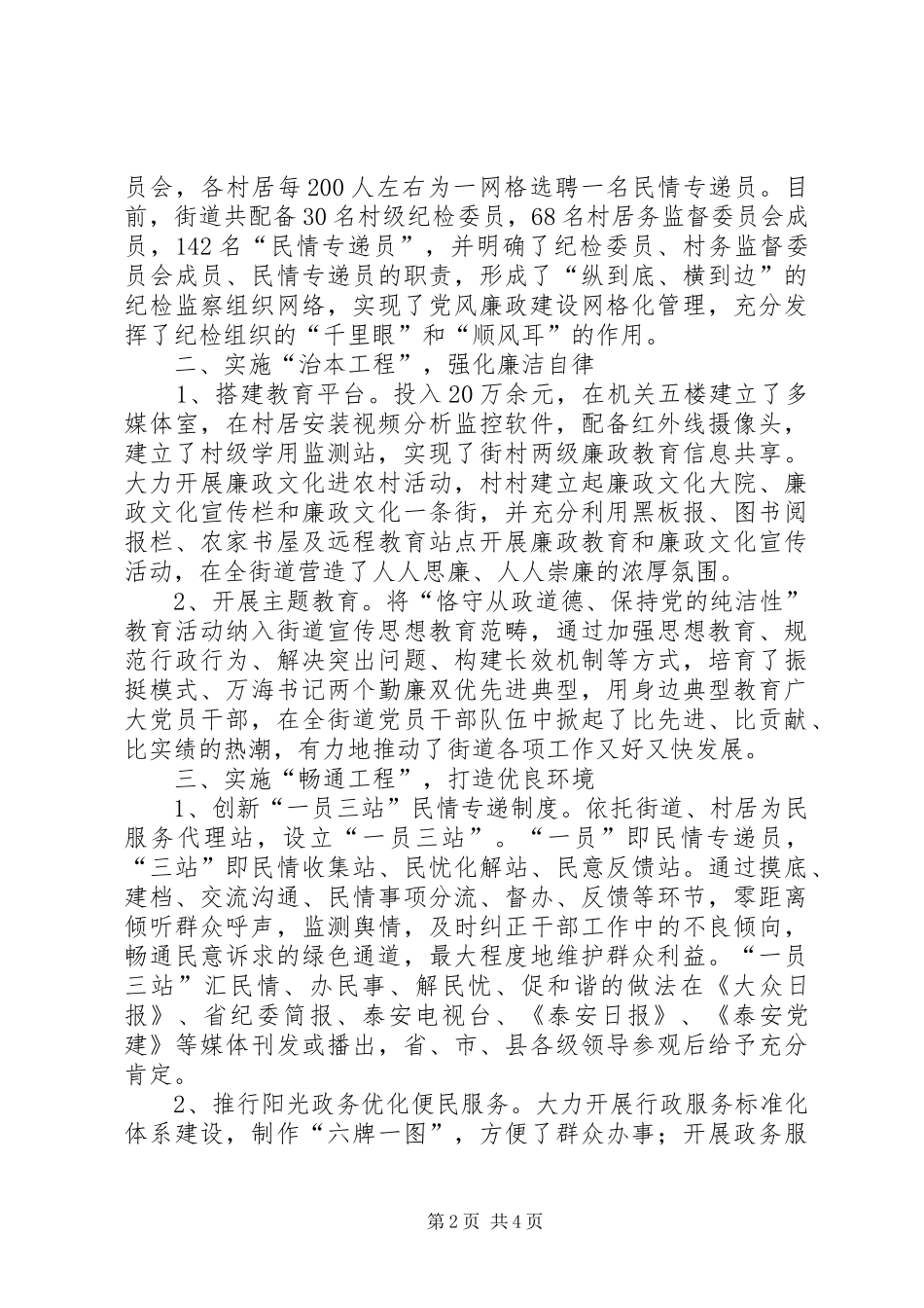 农廉工作汇报_第2页