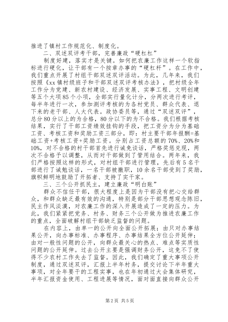 农廉工作开展情况汇报_第2页