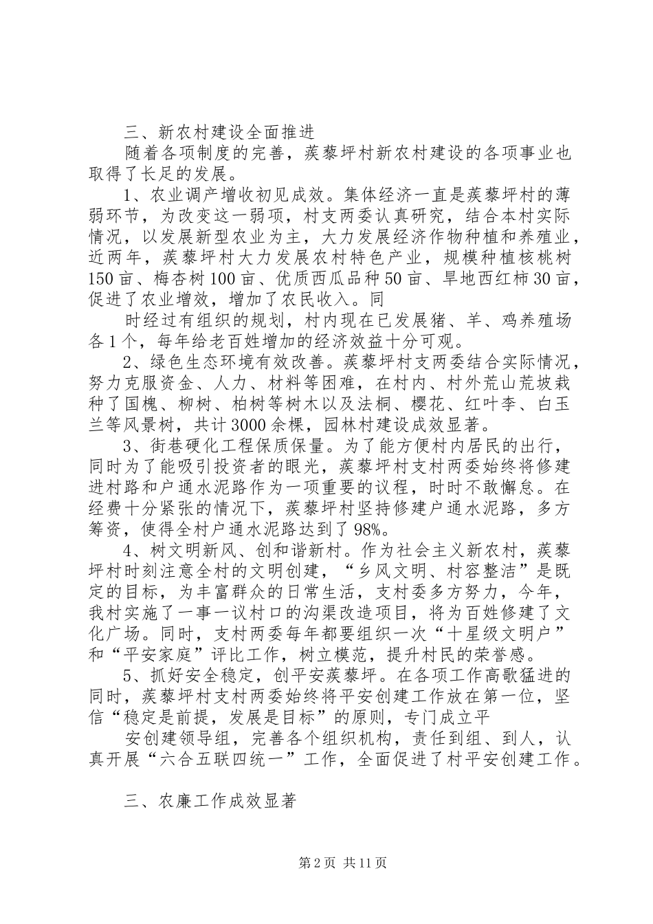 农廉示范村典型材料_第2页