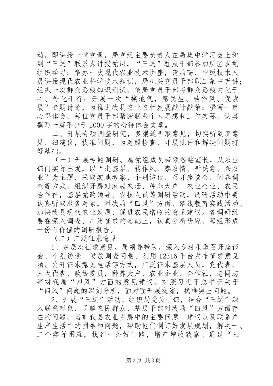 农粮局党的群众路线工作安排_第2页