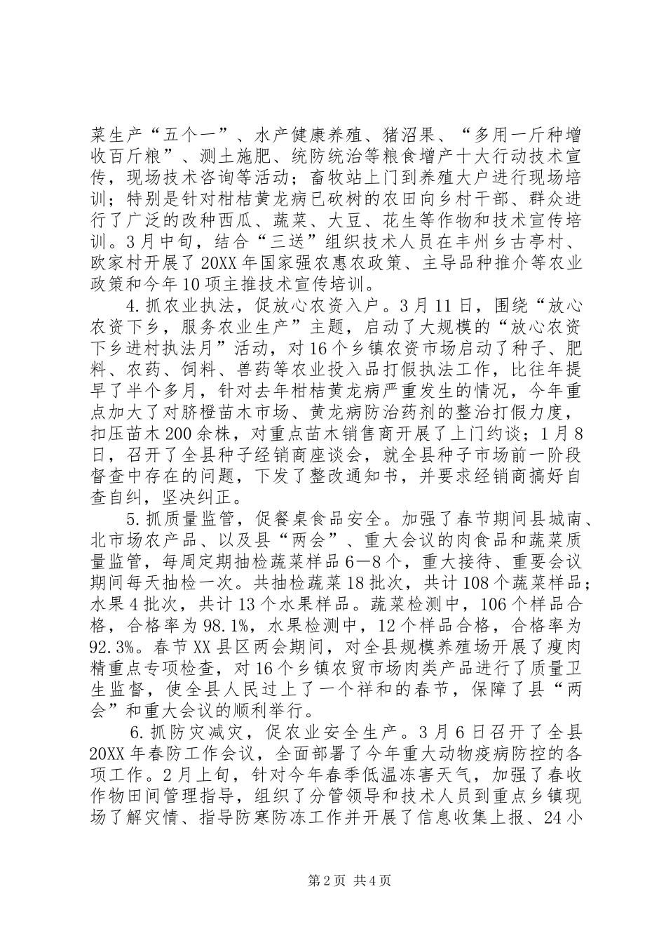农粮局第一季度工作总结_第2页
