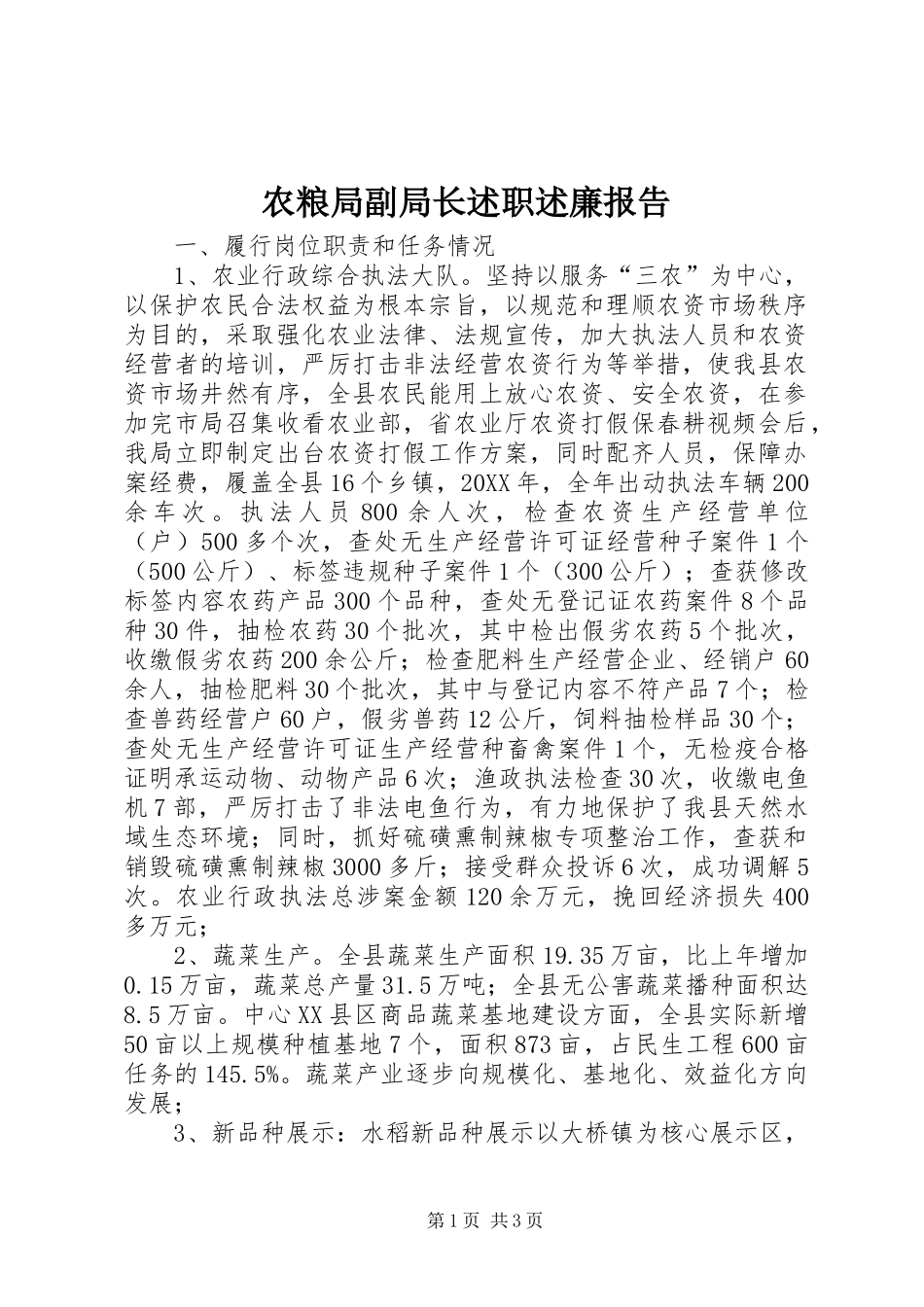 农粮局副局长述职述廉报告_第1页