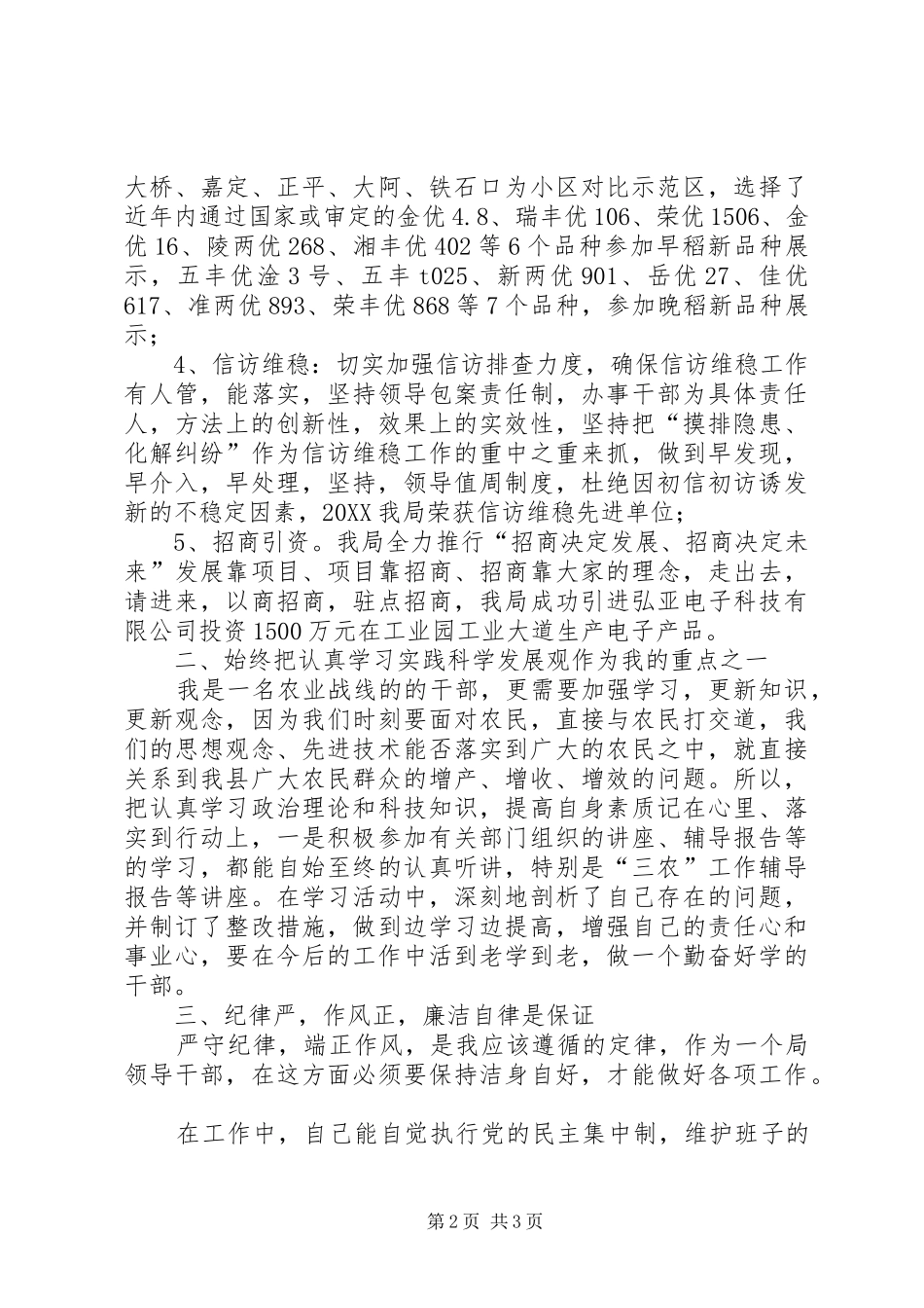 农粮局副局长述职述廉报告_第2页