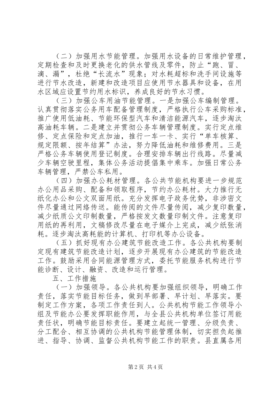 农粮局节能工作方案_第2页