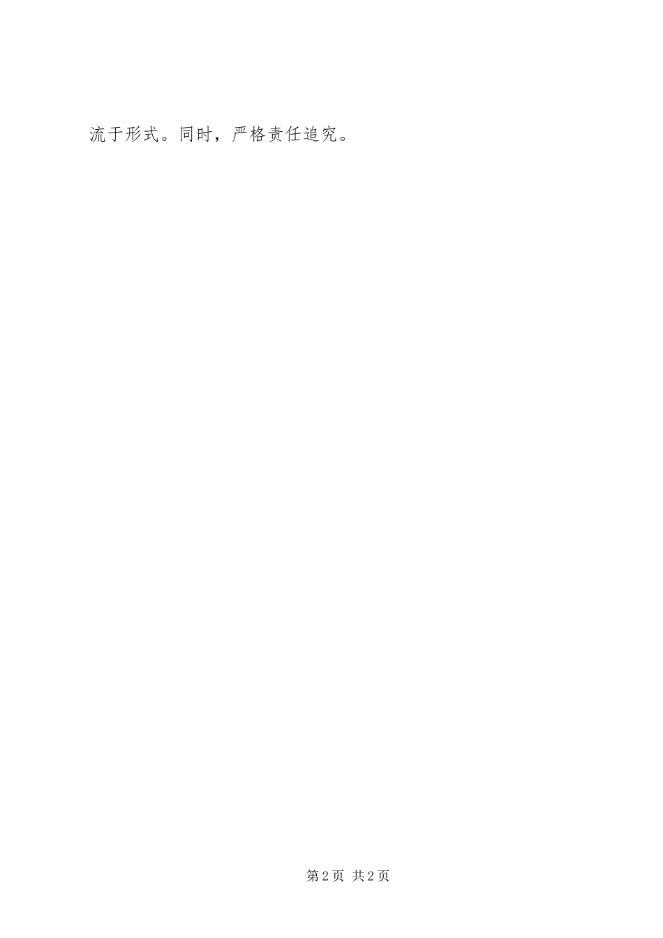 农粮局民生资金管理使用情况汇报_第2页