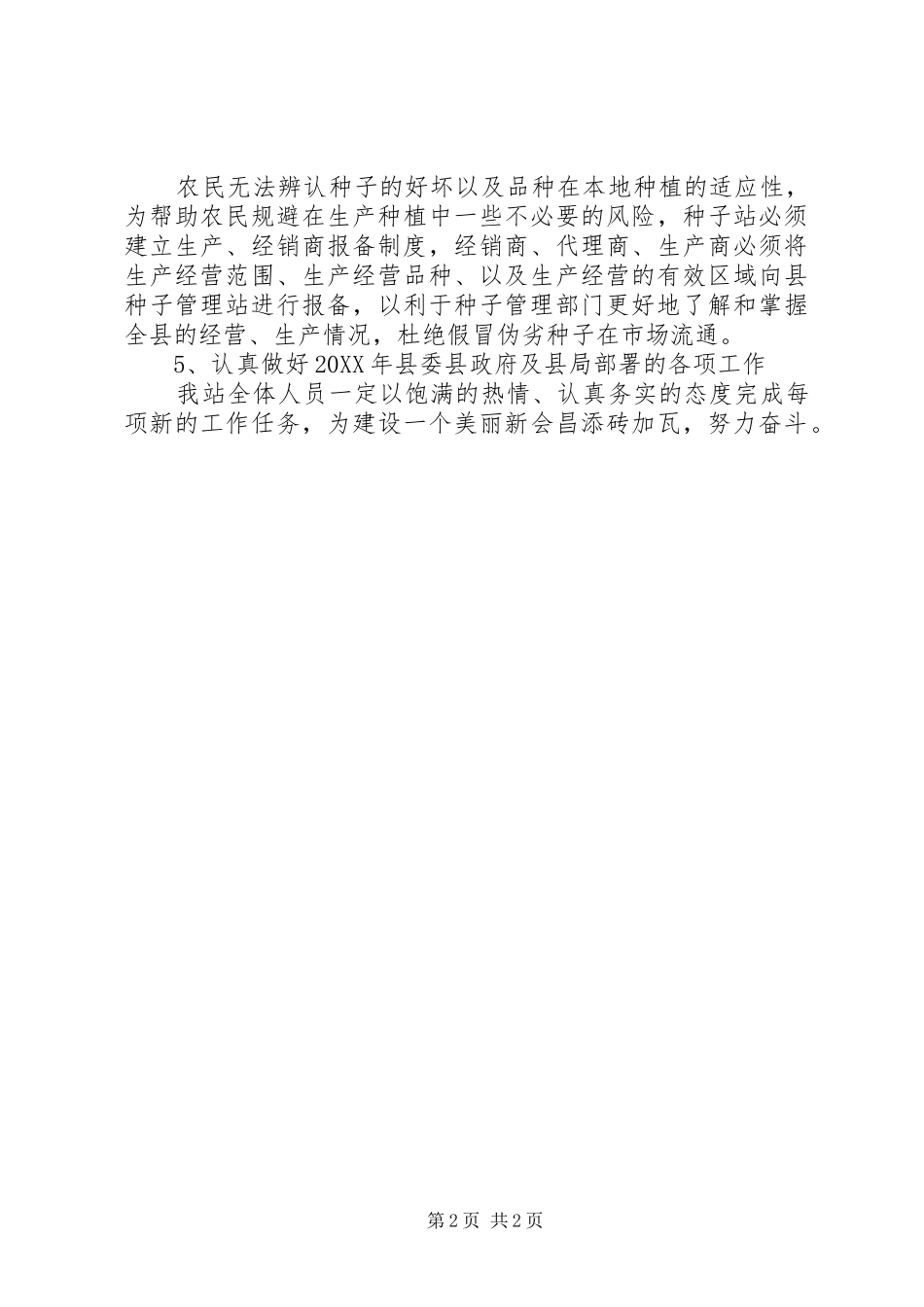 农粮局明年工作思路_第2页