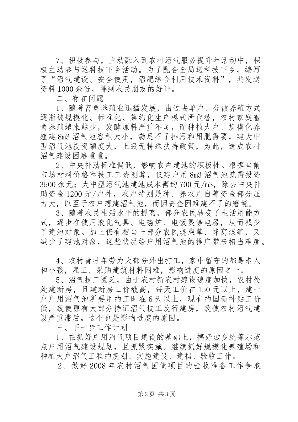 农粮局能源站工作总结_第2页