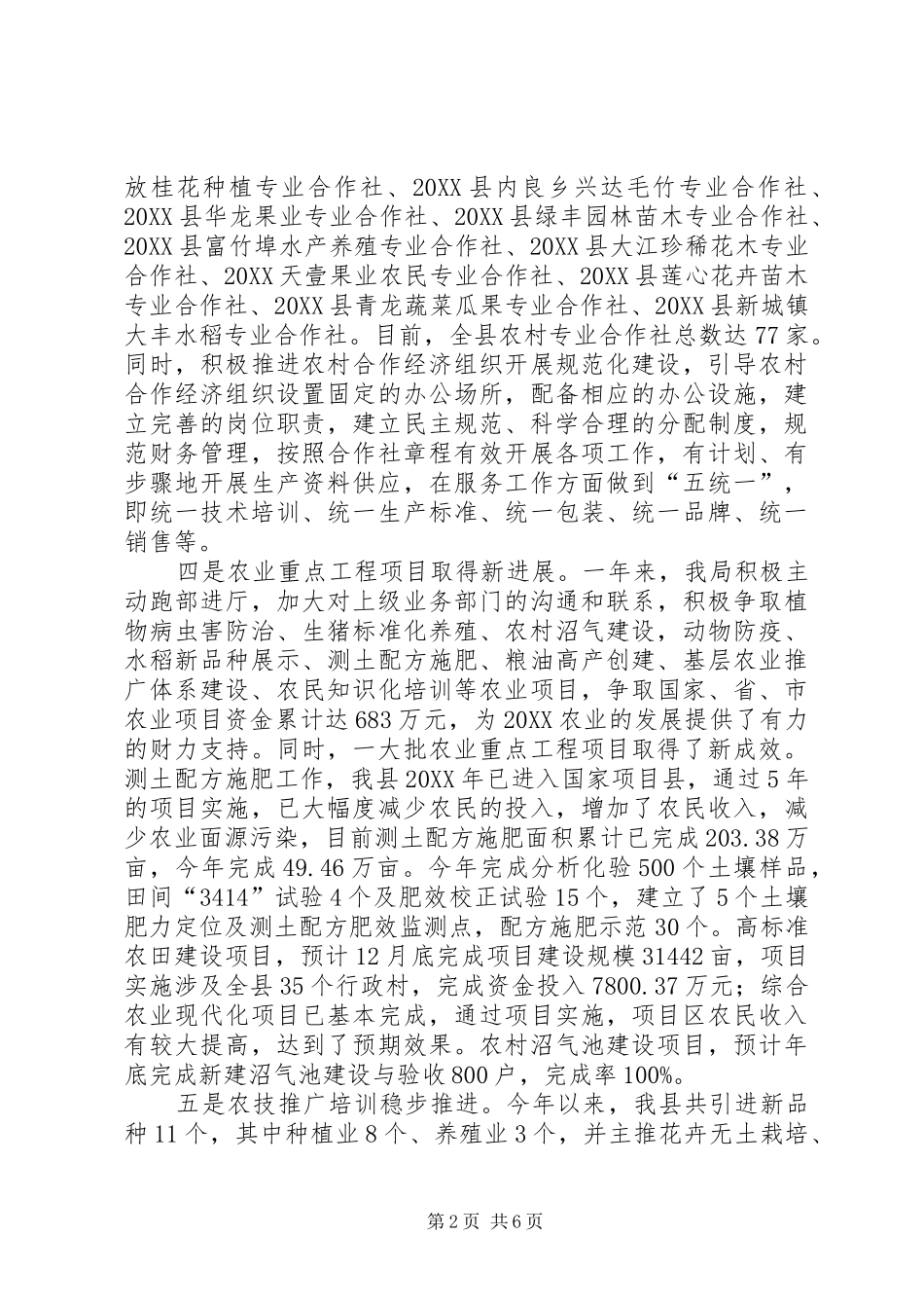 农粮局年终工作总结_第2页