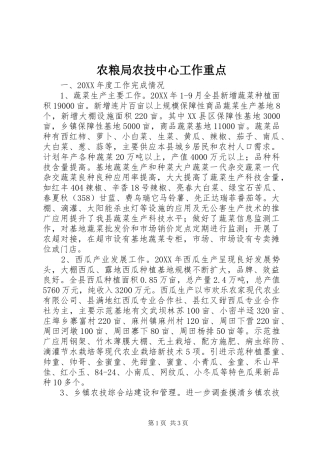 农粮局农技中心工作重点