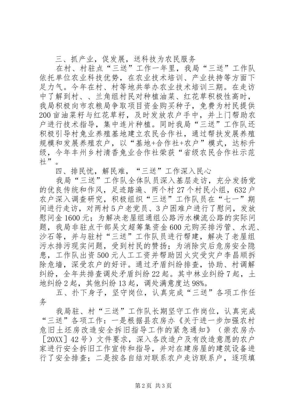 农粮局三送工作总结_第2页