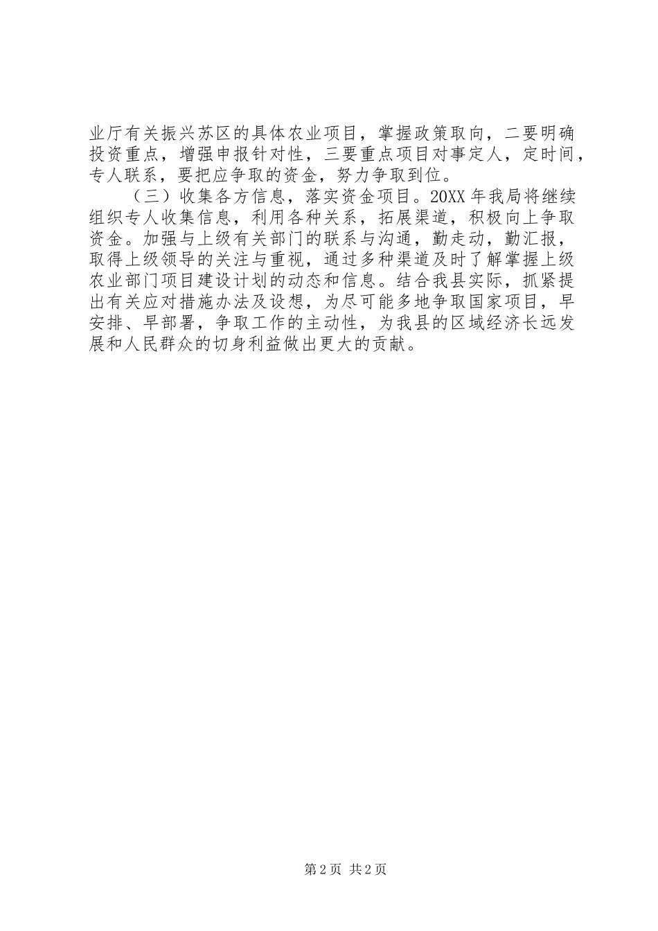 农粮局争资争项工作总结_第2页