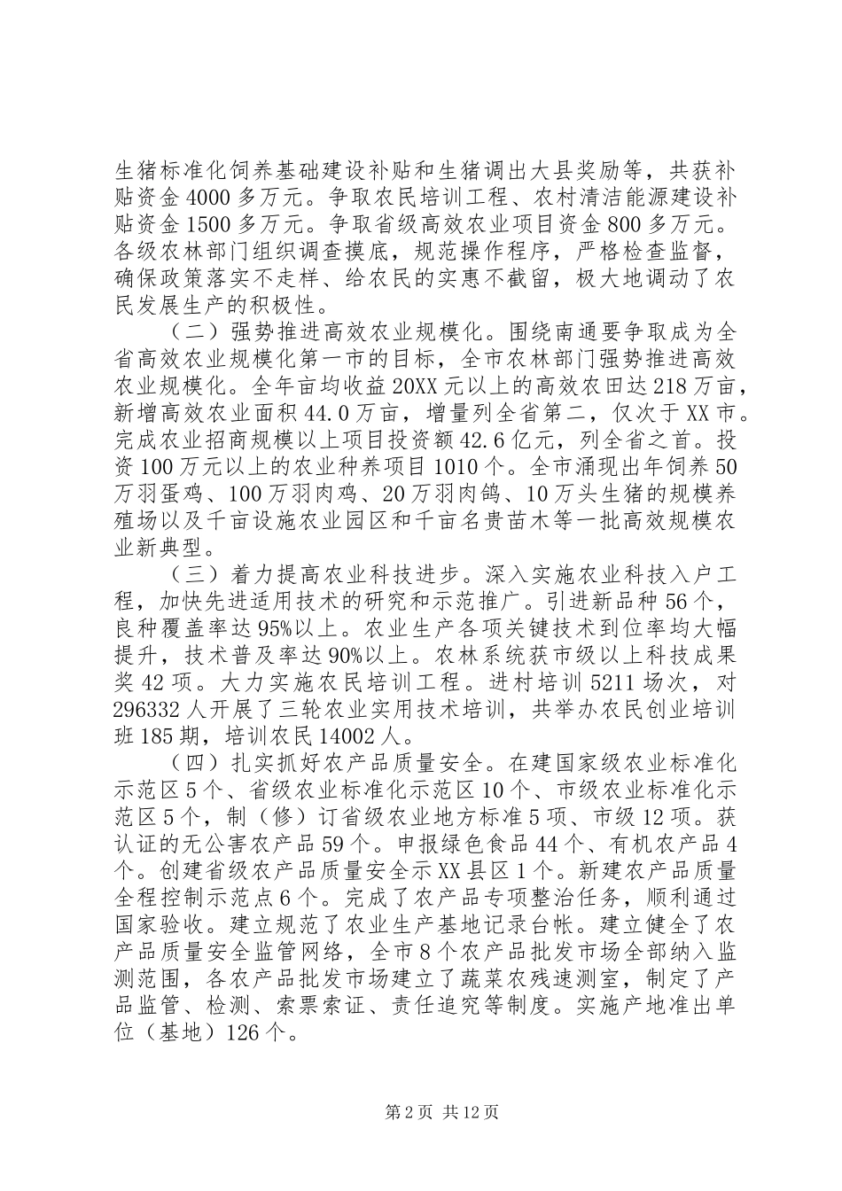 农林工作会议致辞材料_第2页