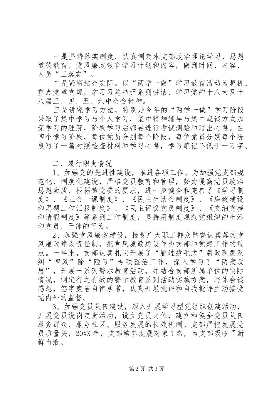 农林机畜支部书记述职报告_第2页