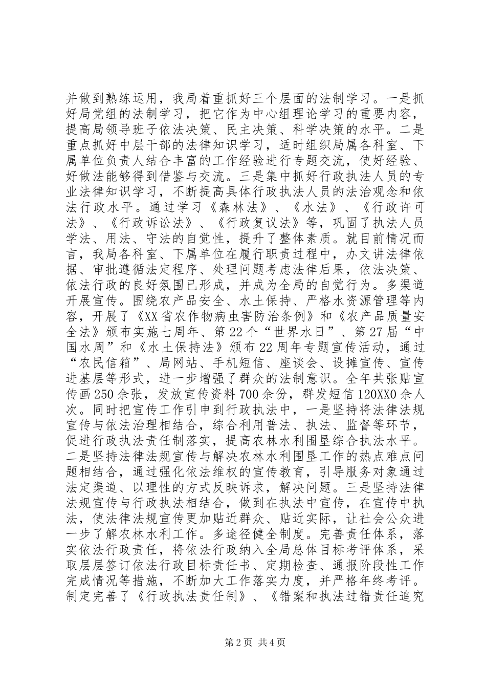 农林机关依法行政年终工作总结_第2页