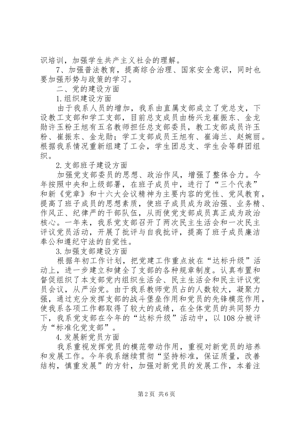 农林经济管理系党总支工作总结_第2页