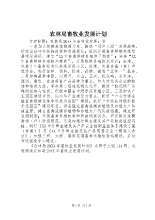 农林局畜牧业发展计划