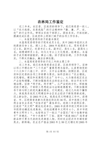 农林局工作鉴定