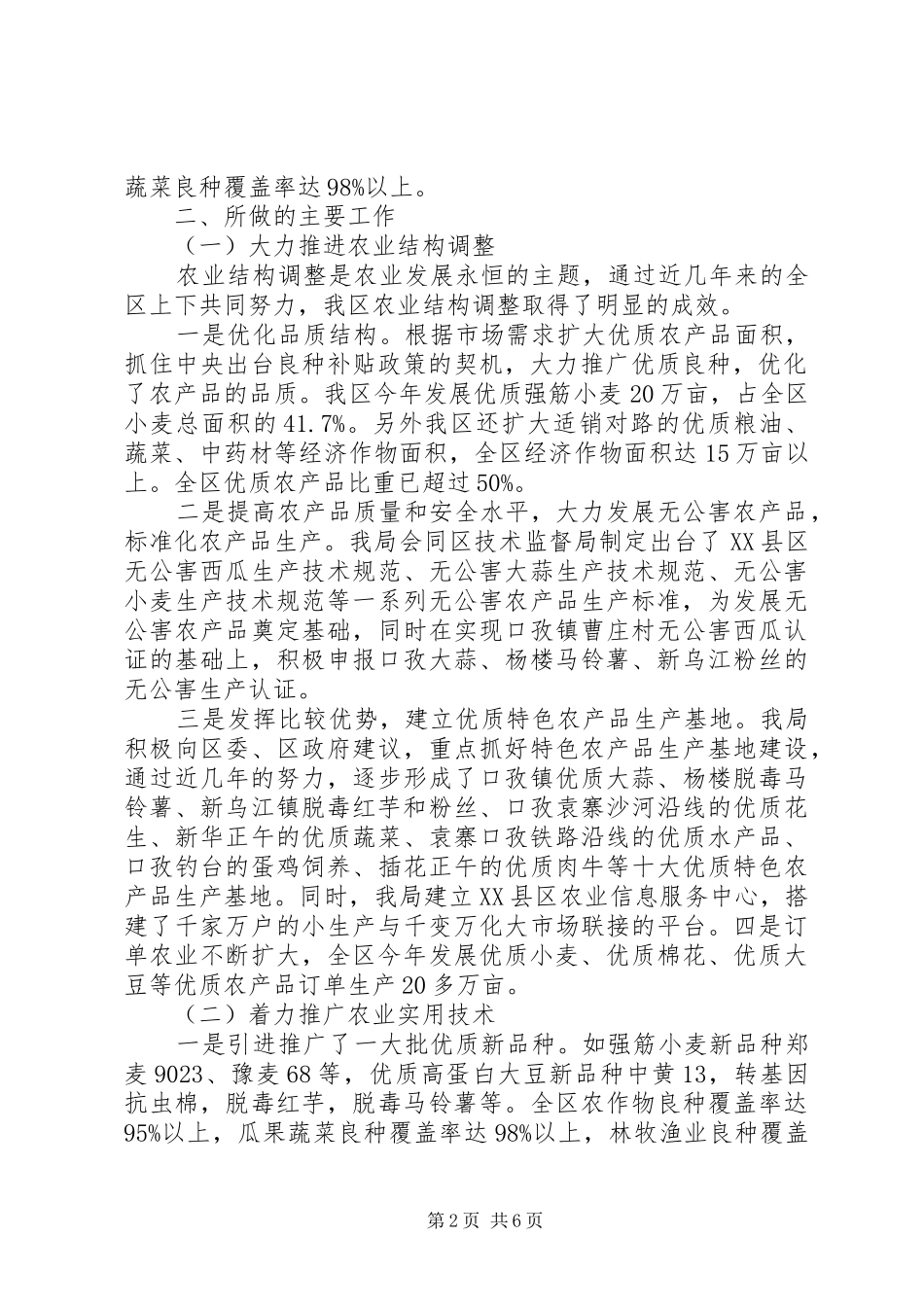 农林局工作总结范文_第2页