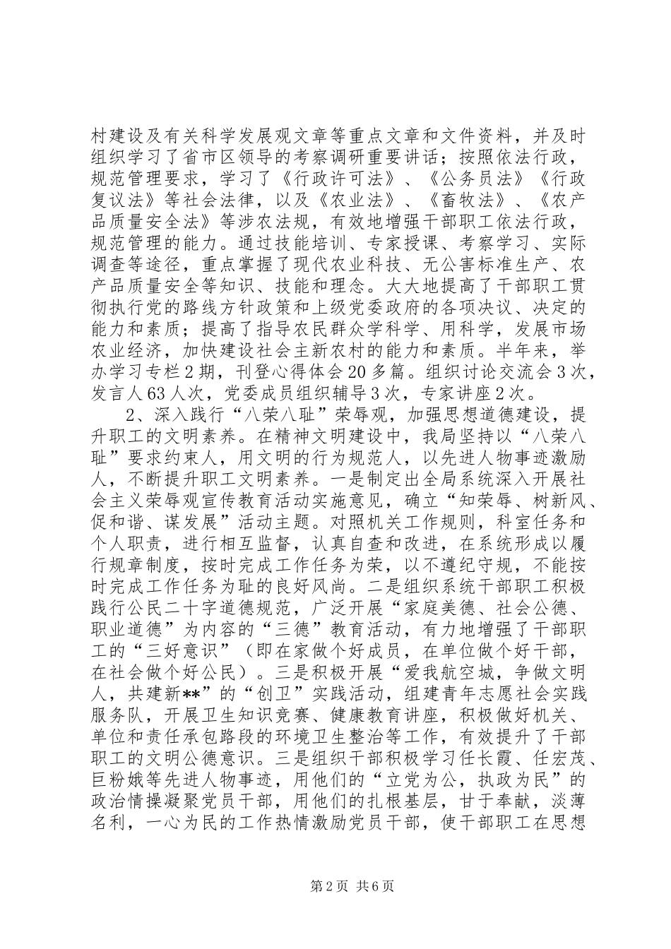 农林局精神文明半年工作总结_第2页