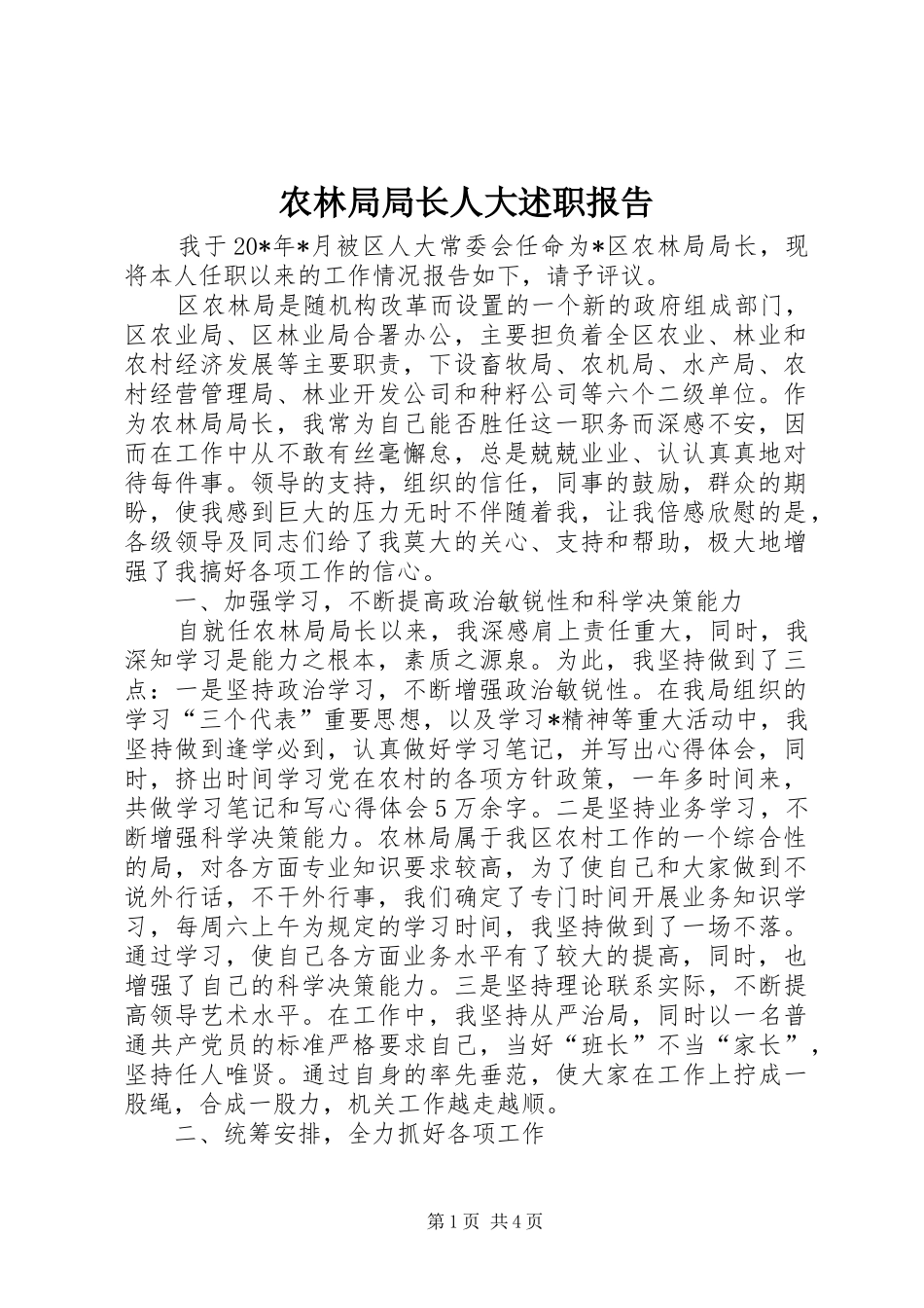 农林局局长人大述职报告_第1页