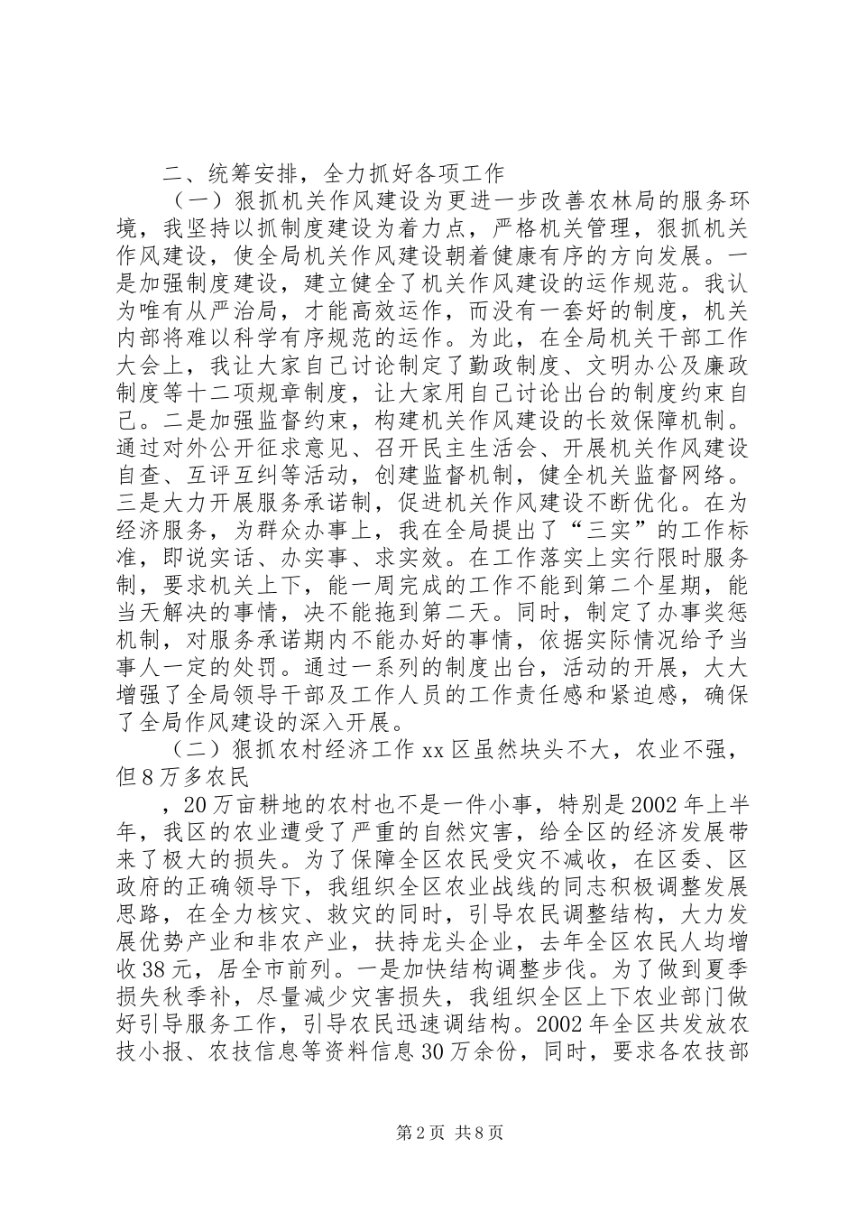 农林局局长述职报告_第2页