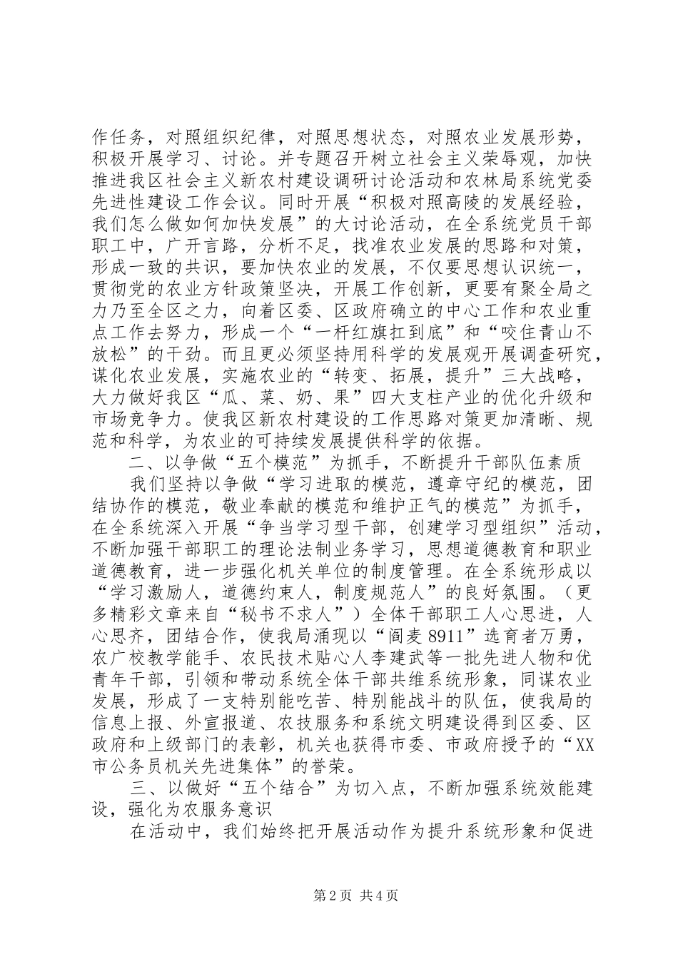 农林局开展知荣辱，重效能，谋发展，树新风教育活动汇报材料_第2页