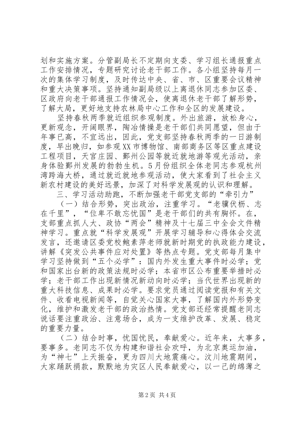 农林局离退休党员干部先进事迹材料_第2页