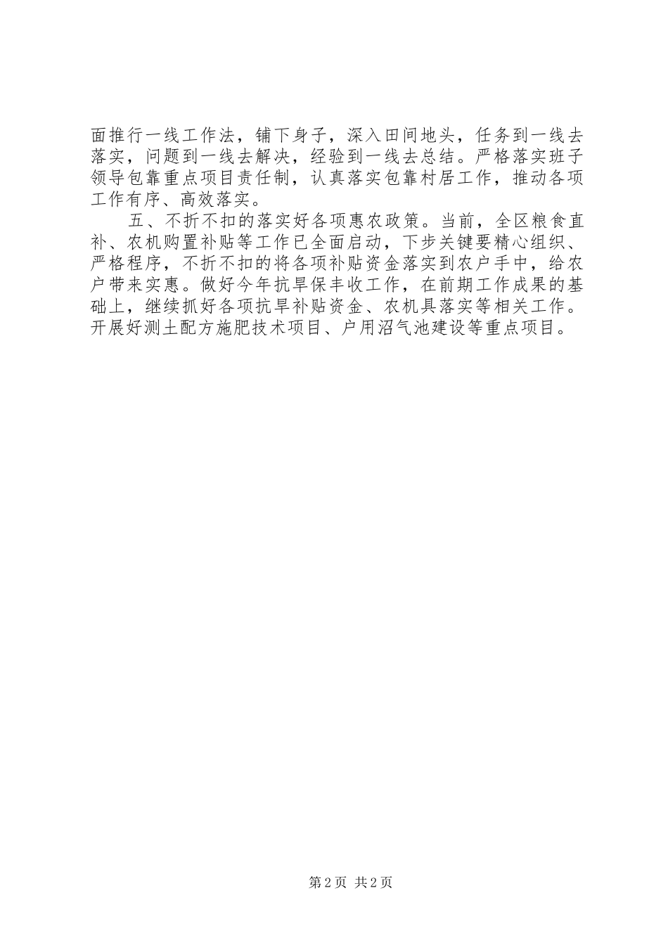 农林局廉政会议精神贯彻意见_第2页